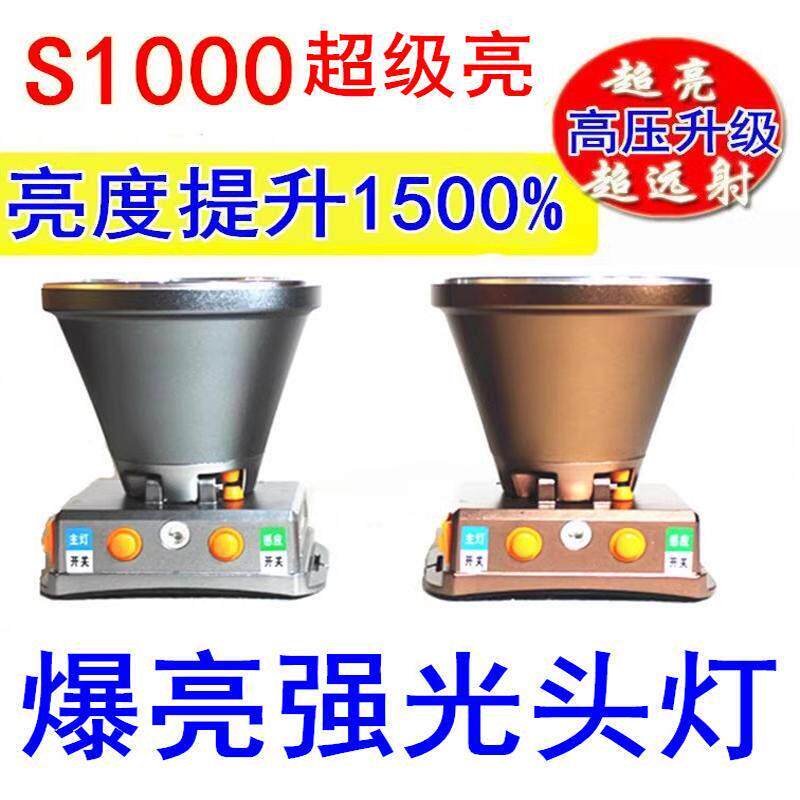 爆亮头灯S1000强光充电超亮感应四核P100锂电头戴式矿P90白光黄光