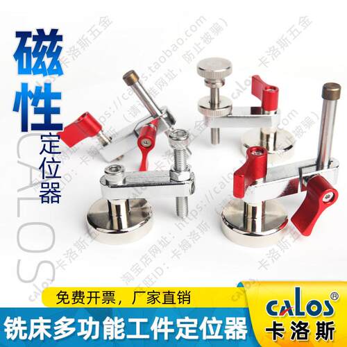 磁性工件定位器自定心老虎钳定位铣床老虎钳工件快速万向定位器