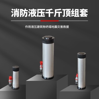 消防液压千斤顶套组厂家事故车辆救援设备项目投标千斤顶