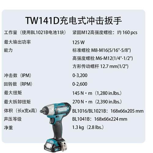 牧田TW141D充电式冲击扳手风炮大扭力电动工具