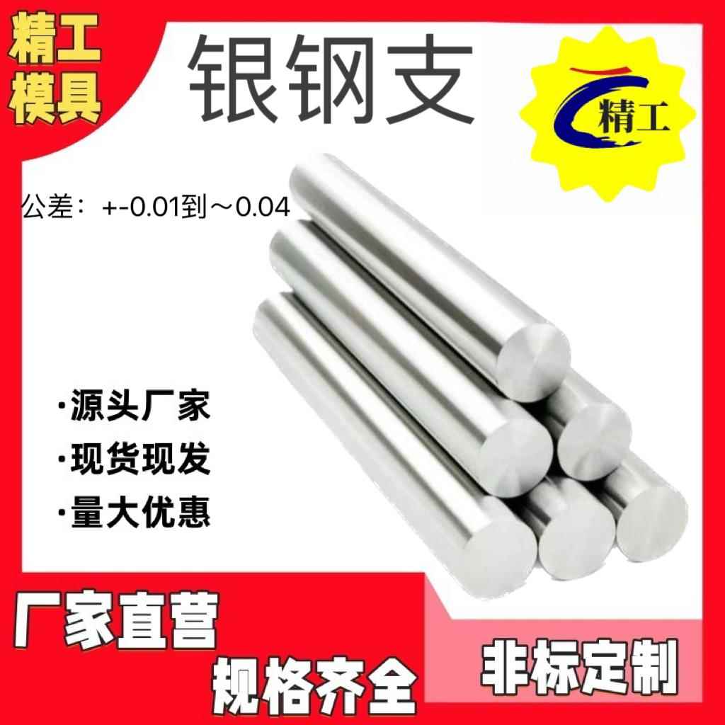 45#钢银钢支光圆冷拉圆棒直径0.8/0.9/1.0/1.1/1.2/1.3/1.4~5.0