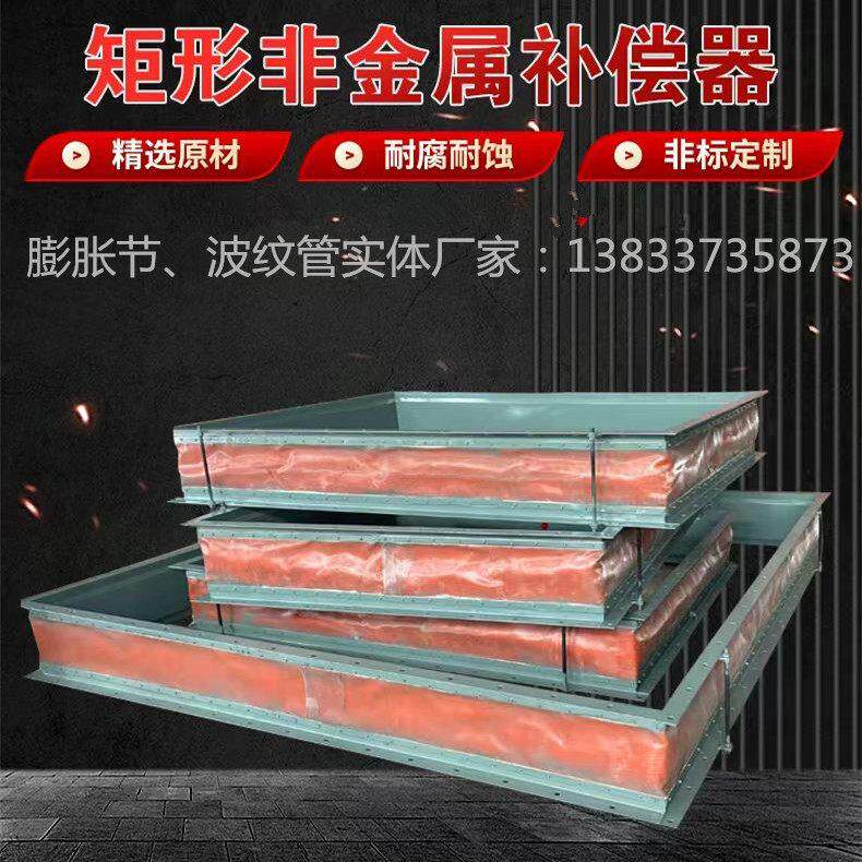 高温烟风道圆形非金属膨胀节矩形DN800x80补偿器轴向型波纹管法兰