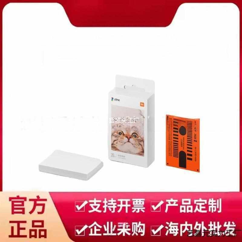 口袋照片相纸米.家照片英寸彩色相片纸便携打印纸家用