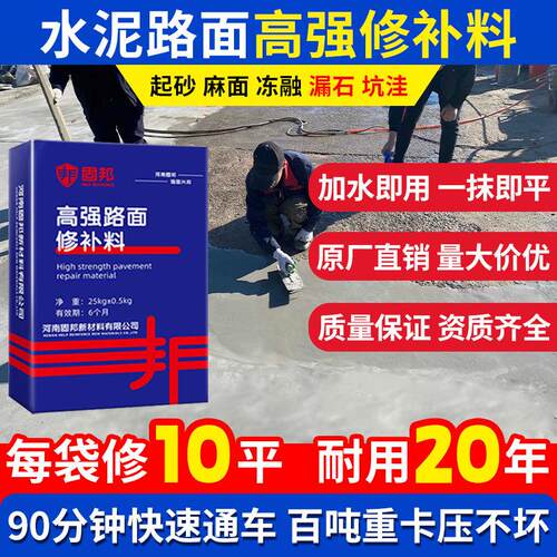 水泥路面修补料高强度快速修复剂砂浆地面起沙露石裂缝道路混凝土