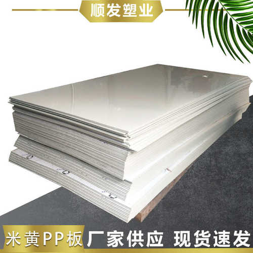 加工雕刻板板米黄色折弯白色焊接加工pp板材pppp塑料板