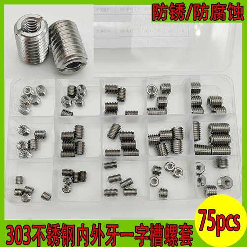 75pcs一字槽303转换螺套螺纹护套内外标准牙螺母自攻螺套M4M5M6