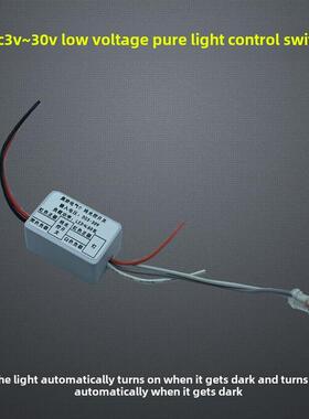 正品3V3.7V57.开4V9V12VV24V块低压纯光控关自动感应模白天不亮晚