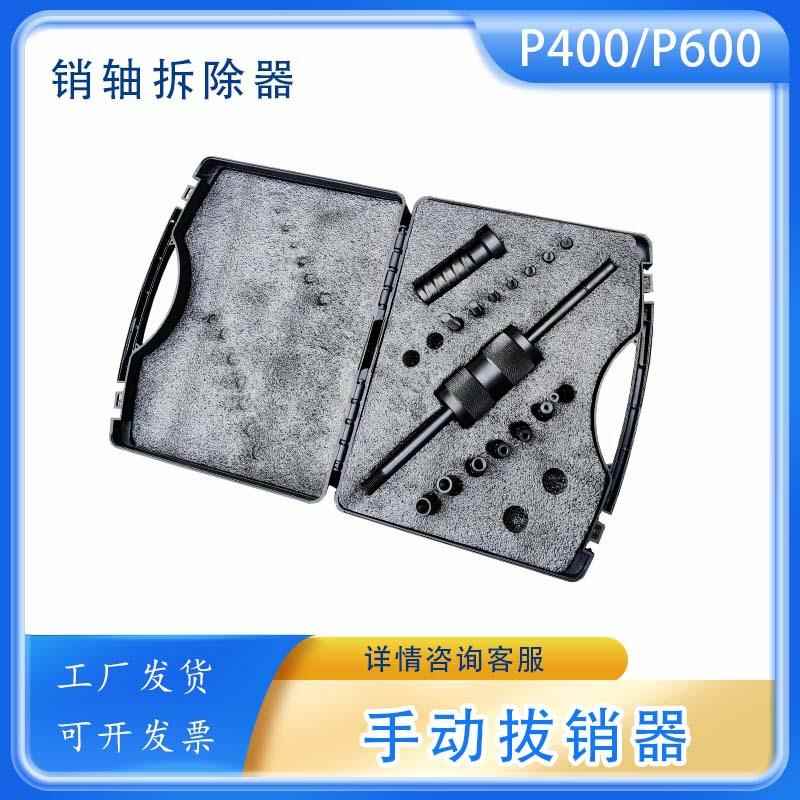 手动拔销器P600拉锤轴承拔出器XB-1内外螺纹销件拆卸器圆柱