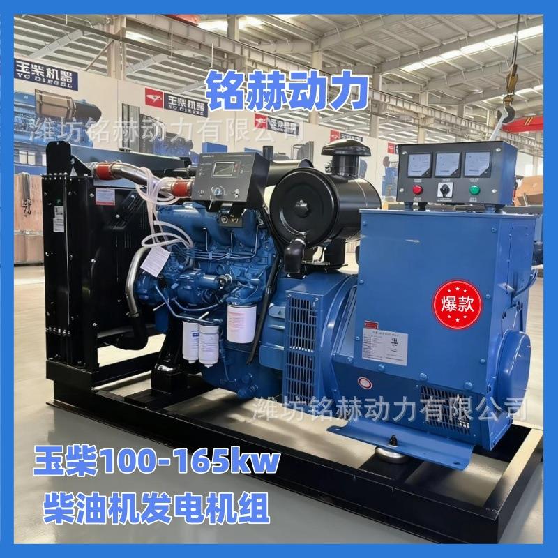 玉柴100-165kw发电机组YC6A275L矿区破碎搅拌站用165kw柴油发电机
