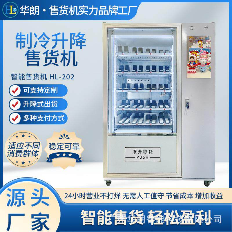 升降售货机冷藏生鲜饮料食品售货机推杆履带货道跨境源头工厂