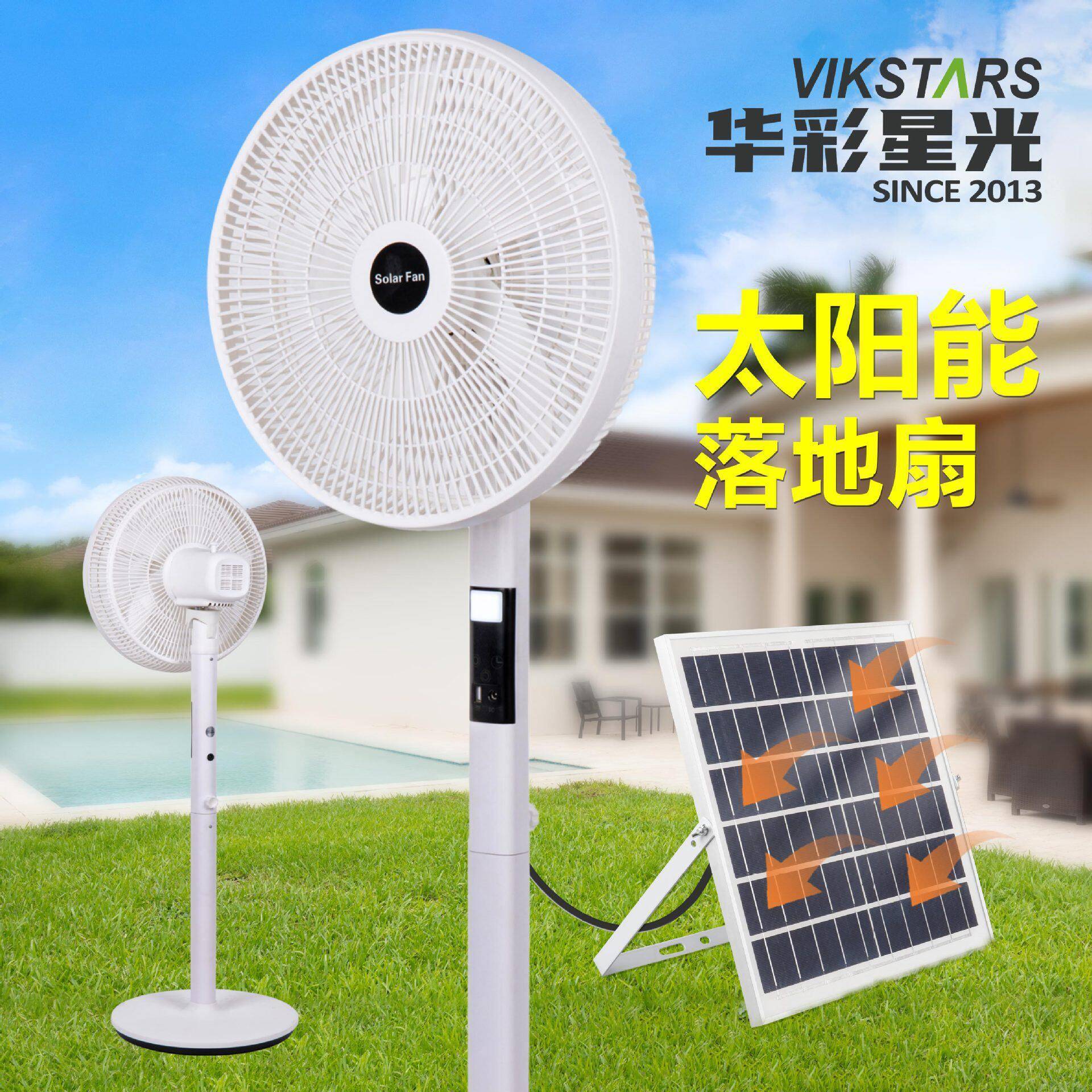 摆摊露营家用太阳能落地电风扇带遥控器充插两用家用太阳能电风扇