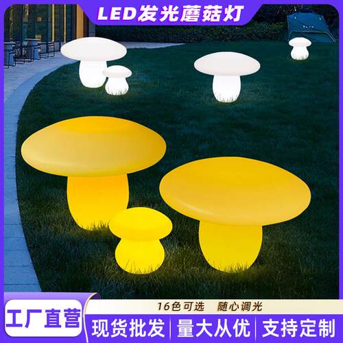 LED蘑菇灯遥控七彩发光别墅户外太阳能庭院灯插地灯室外