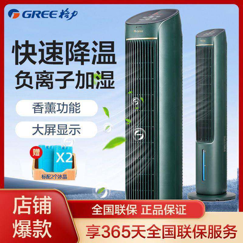 适用格.力空调扇制冷风扇节能遥控冷风机水冷塔扇香薰负离子净化