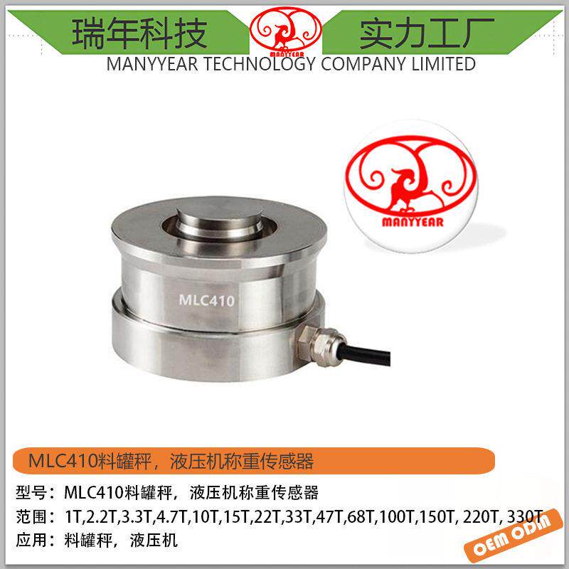 MLC410料秤柱式称重测力传感器
