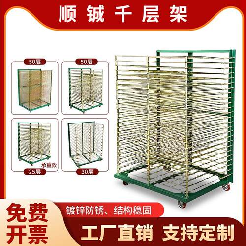 网版印刷千层架周转车50层干燥架晾晒PCB烘烤架折叠放纸不锈钢置