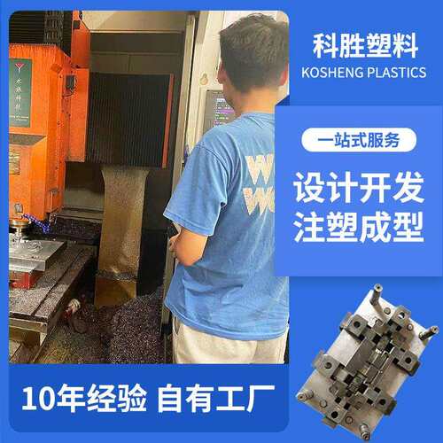 模具厂家注塑模具制造ABS电器塑料外壳设计制作塑料模具塑胶模具