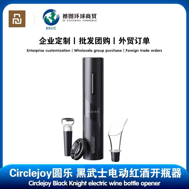 Circlejoy圆乐 黑武士电动红酒开瓶器