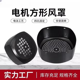 方形水泵后罩G 132伺服电机散热风扇风罩铁皮保护罩 112