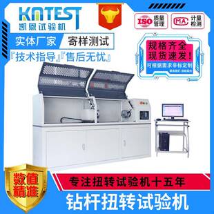 跨境货源组合钻杆扭转屈服强度试验机抗扭破坏钻杆扭矩实验设备