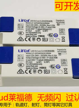 LiFUd莱福德Driver镇流器led电源无频闪恒流驱动器筒灯轨道灯射灯