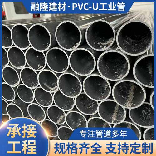 厂家PVCU给水管灰色耐酸upvc工业级排污排水管子防腐管道
