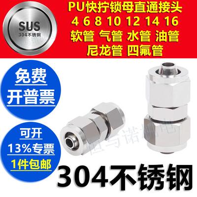异6-4/8/10气管12快拧PG对接14mm直通PUG变径16转接头PU不锈钢304