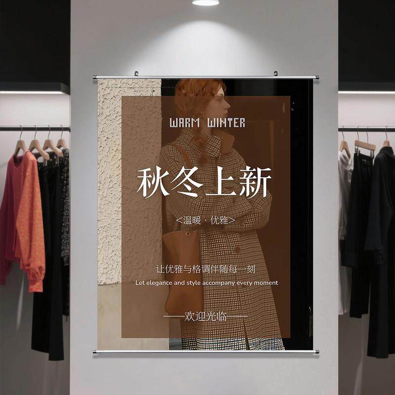 服装店海报挂画韩系女装秋冬上新宣传广告氛围布置超大卷轴装饰画