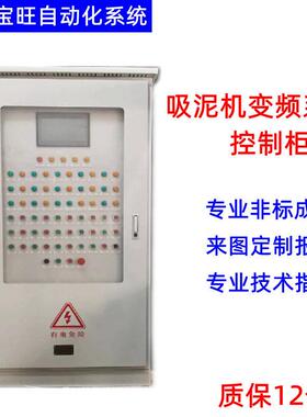 行车式PLC吸泥机开关柜变频系统控制柜低压配电柜配电箱节能