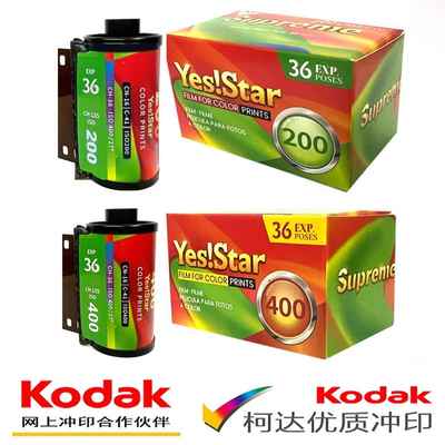 新国产yes star巨星400度200度-135彩色胶卷 36张 26年8月