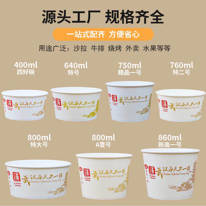 一次性武汉热干面纸碗商用早餐牛肉粉面围炉串串打包外卖整箱批