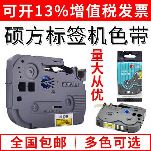 硕方LP5125BT标签机色带L-A231线缆标签带L-631标签纸12mm强粘