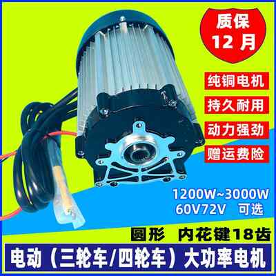 电动三轮车大功率电机 5孔内花键18齿 60V72V48V3000W水电池马达