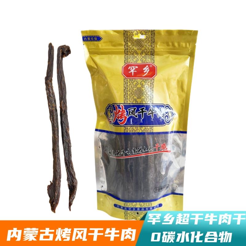 罕乡风干牛肉内蒙古特产牛肉干烤制营养超干袋装营养原味辣味食品