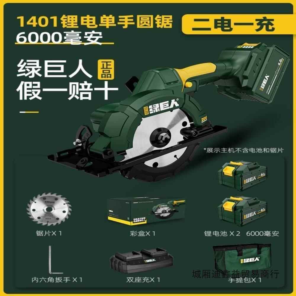 绿锯巨人锂电.手提6865锯5寸电圆无刷140单手锯充电式木工专用手