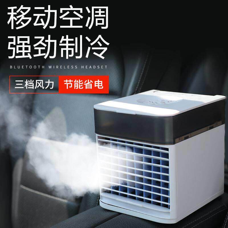 汽车载空调制冷喷雾冷风机家用小型大货车夏天车用降温静音冷风扇