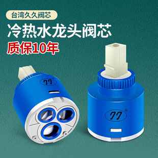 冷热水龙头阀芯厨房面盆开 ??关通用热水器混水阀芯开 ??关维修配