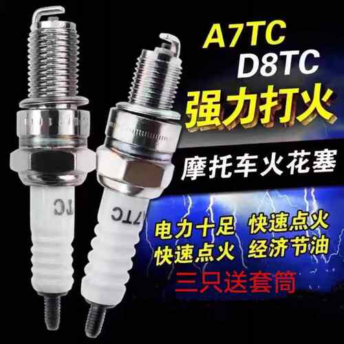 适用通摩托车火花塞A7TC/D8TC踏板车100弯梁110跨骑125男士150火