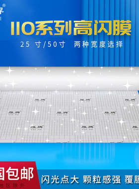 雁牌110影楼专用25寸高闪膜金钻膜闪光膜3D立体膜金葱膜闪光点大