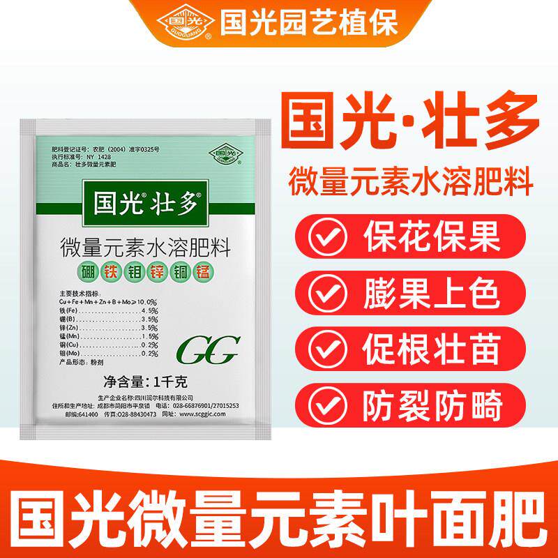 国光壮多微量元素肥水溶肥料叶面肥草莓柑橘果树增甜硼肥冲施肥