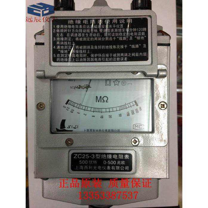 上海西利光 嵘顺兆欧表绝缘电阻摇表ZC25-3(500v) ZC25B-4(1000V)