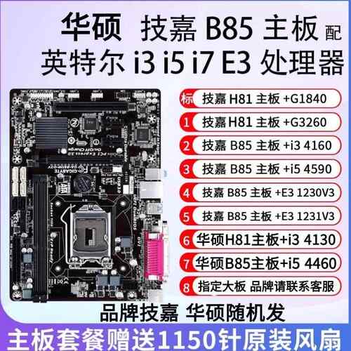 拆机B85 I5 4590主板CPU内存套装办公游戏i3 4160 E3-1231V3主板