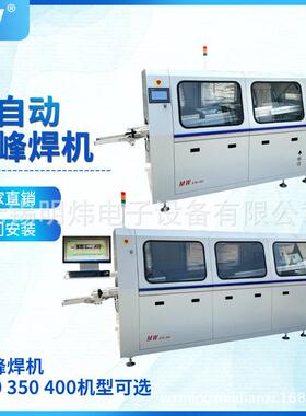 ets-00全自动波峰焊大中小波峰焊机线路板PCB板焊接焊锡机