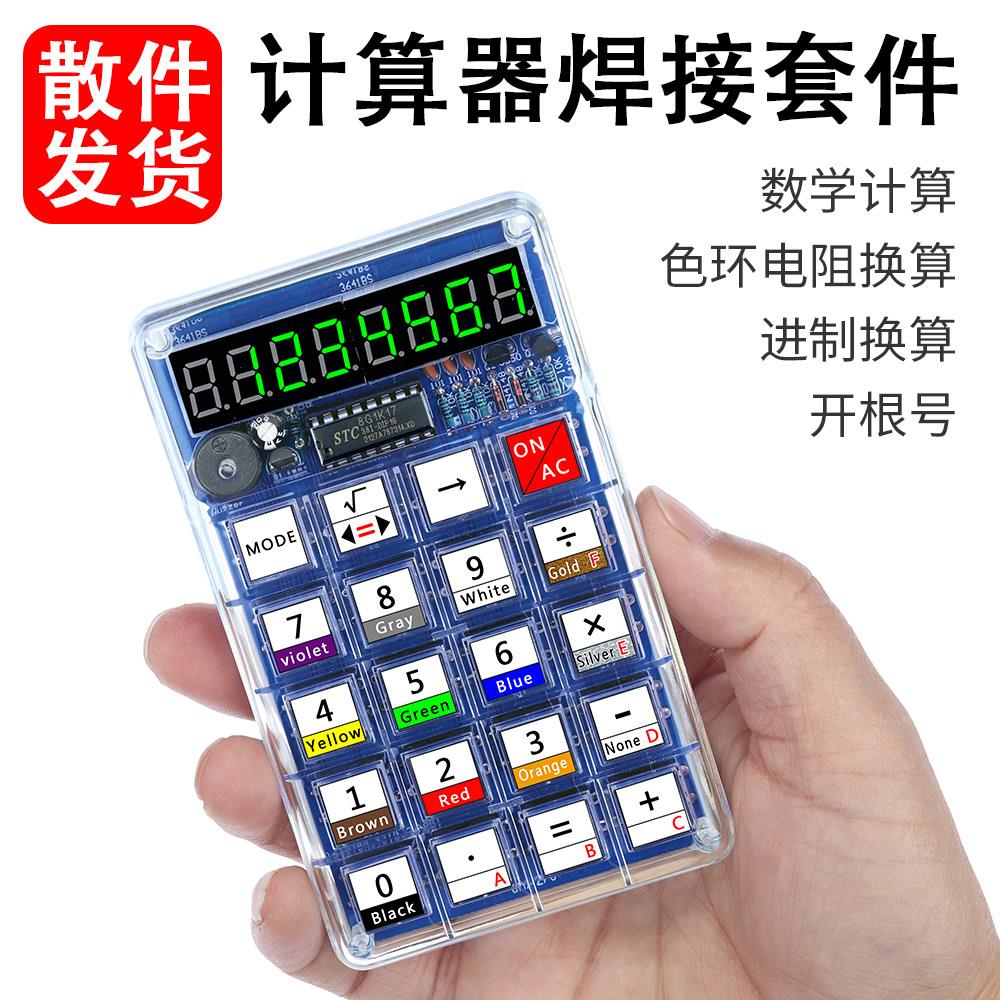 计算器制作套件电子DIY散件51单晶片焊接练习自制LED辉光管计算机