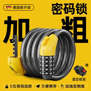 德国自行车锁防盗密码锁可携式钢缆登山车电动车儿童单车炼条锁