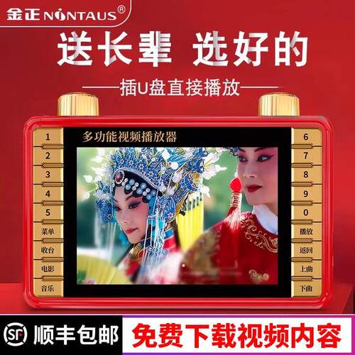 金正老人看戏机 便携式大萤幕唱戏机内建影片播放