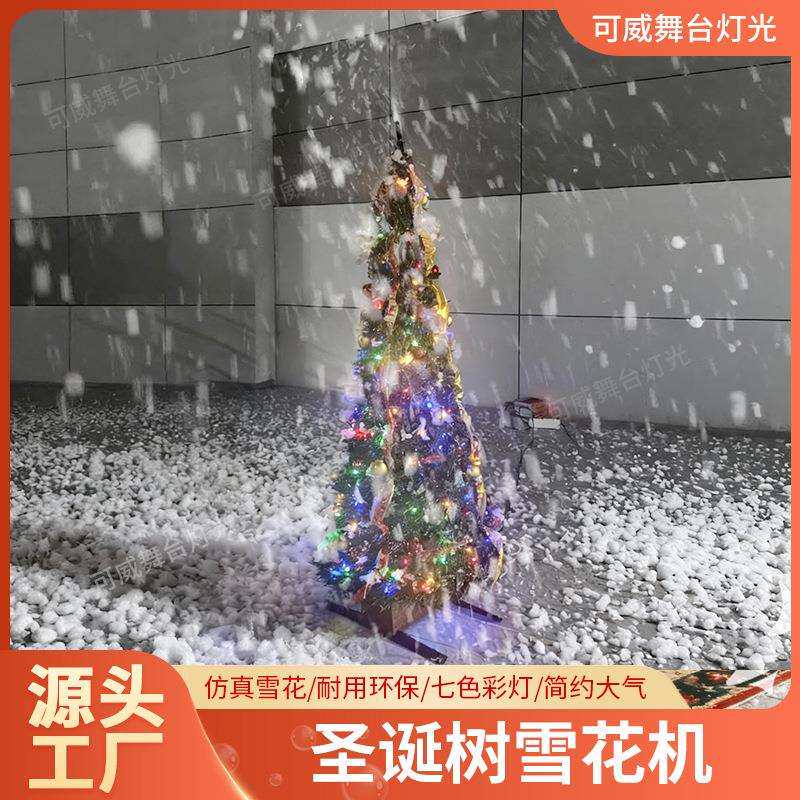新款圣诞树雪花机节日氛围造雪器商场景区圣诞节装饰雪花机厂家
