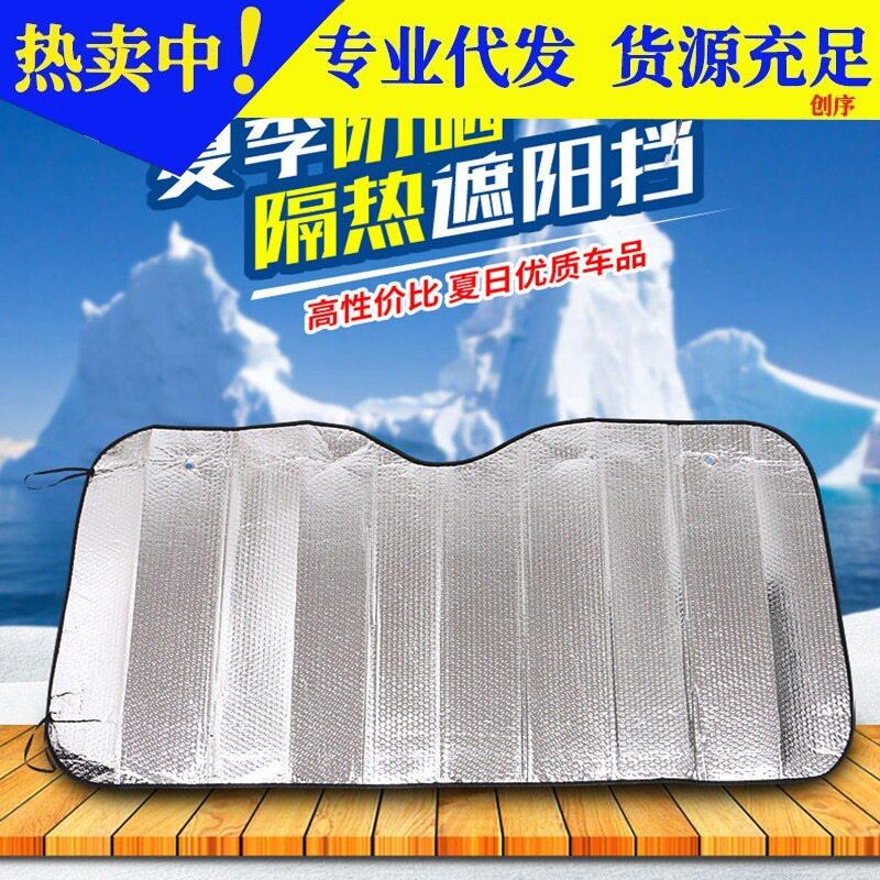 车用汽车窗帘 遮阳帘遮阳板夏季车载避光隔热垫前挡太阳挡厂家