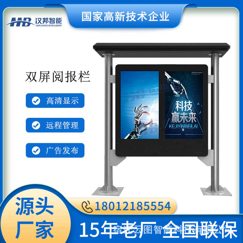 社区学校文化信息宣传栏户外电子广告发布机报刊栏公告栏