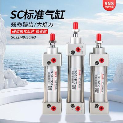 SNS神驰SC标准气缸全缸径小型气动大推力气动缸大全小气缸SC100