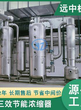 SJN型药液提取罐不锈钢提取浓缩设备三效真空浓缩器